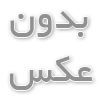 دانلود آهنگ بال پرواز منو پس بدین